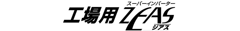 新商品情報「ダイキン 工場用ZEAS 天井吊形」